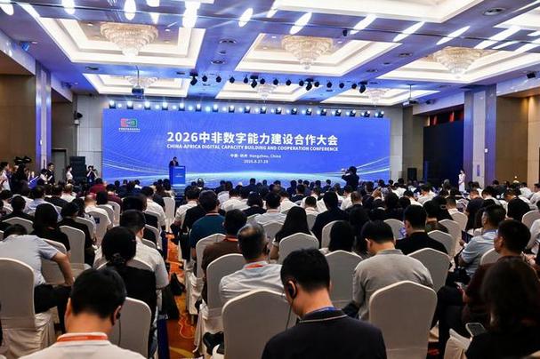 当中国科技遇上非洲机遇 中非数字技术合作中心在杭州揭牌，开启数字技术服务新篇章